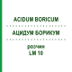 АЦИДУМ БОРИКУМ (ACIDUM BORICUM) LM 10 розчин 10 мл - Гомеопатія ARCANA DR.SEWERIN