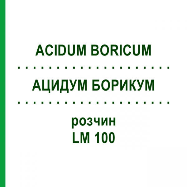 АЦИДУМ БОРИКУМ (ACIDUM BORICUM) LM 100 раствор 10 мл - Гомеопатия ARCANA DR.SEWERIN