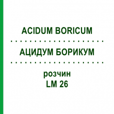 АЦИДУМ БОРИКУМ (ACIDUM BORICUM) LM 26 розчин 10 мл - Гомеопатія ARCANA DR.SEWERIN