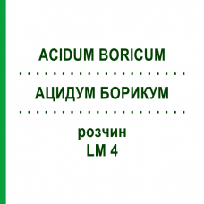 АЦИДУМ БОРИКУМ (ACIDUM BORICUM) LM 4 розчин 10 мл - Гомеопатія ARCANA DR.SEWERIN