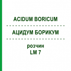 АЦИДУМ БОРИКУМ (ACIDUM BORICUM) LM 7 розчин 10 мл - Гомеопатія ARCANA DR.SEWERIN
