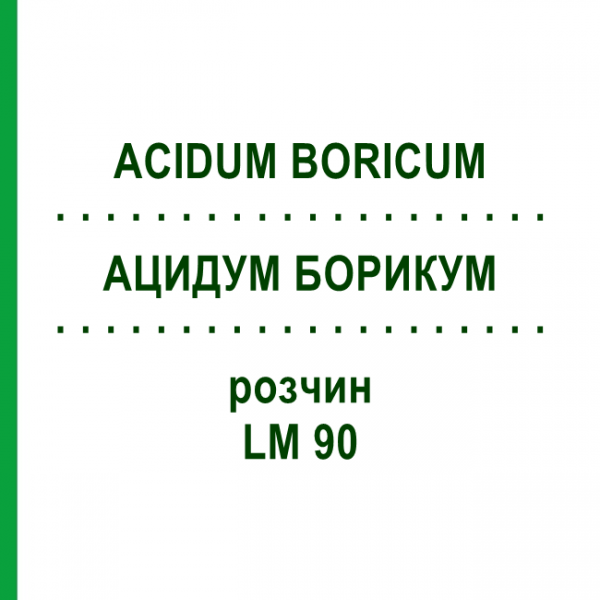 АЦИДУМ БОРИКУМ (ACIDUM BORICUM) LM 90 розчин 10 мл - Гомеопатія ARCANA DR.SEWERIN