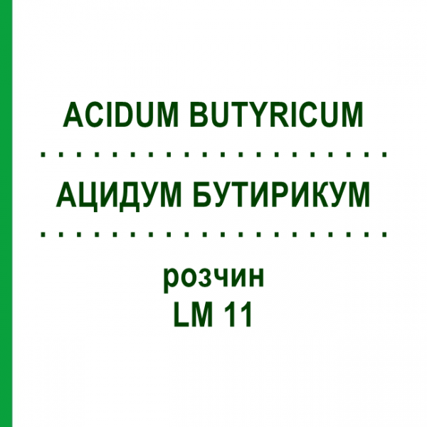 АЦИДУМ БУТИРИКУМ (ACIDUM BUTYRICUM) LM 11 раствор 10 мл - Гомеопатия ARCANA DR.SEWERIN