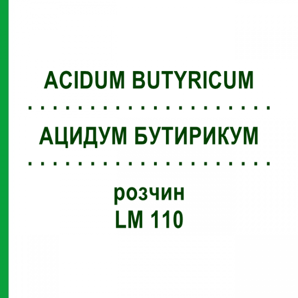 АЦИДУМ БУТИРИКУМ (ACIDUM BUTYRICUM) LM 110 раствор 10 мл - Гомеопатия ARCANA DR.SEWERIN