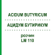 АЦИДУМ БУТИРИКУМ (ACIDUM BUTYRICUM) LM 110 раствор 10 мл - Гомеопатия ARCANA DR.SEWERIN