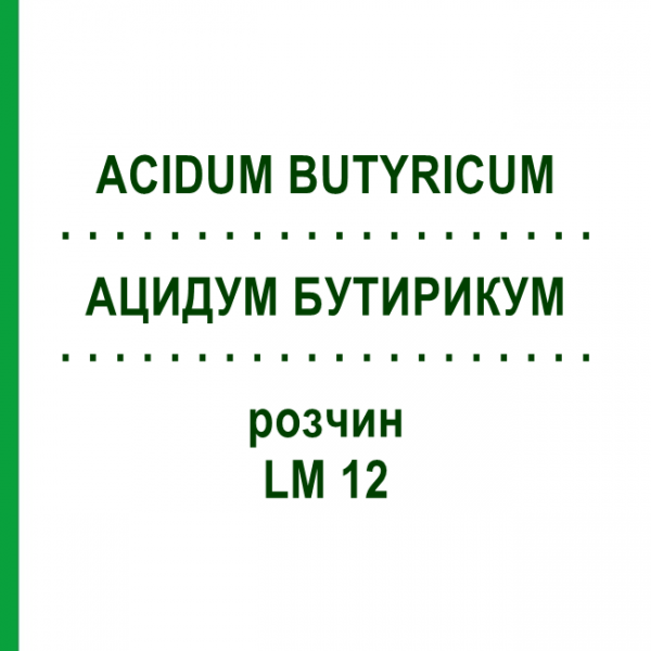 АЦИДУМ БУТИРИКУМ (ACIDUM BUTYRICUM) LM 12 раствор 10 мл - Гомеопатия ARCANA DR.SEWERIN