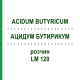 АЦИДУМ БУТИРИКУМ (ACIDUM BUTYRICUM) LM 120 раствор 10 мл - Гомеопатия ARCANA DR.SEWERIN