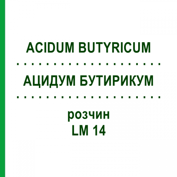 АЦИДУМ БУТИРИКУМ (ACIDUM BUTYRICUM) LM 14 раствор 10 мл - Гомеопатия ARCANA DR.SEWERIN