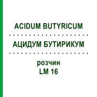 АЦИДУМ БУТИРИКУМ (ACIDUM BUTYRICUM) LM 16 раствор 10 мл - Гомеопатия ARCANA DR.SEWERIN