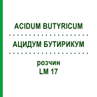 АЦИДУМ БУТИРИКУМ (ACIDUM BUTYRICUM) LM 17 раствор 10 мл - Гомеопатия ARCANA DR.SEWERIN