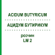 АЦИДУМ БУТИРИКУМ (ACIDUM BUTYRICUM) LM 2 раствор 10 мл - Гомеопатия ARCANA DR.SEWERIN