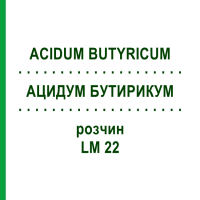 АЦИДУМ БУТИРИКУМ (ACIDUM BUTYRICUM) LM 22 розчин 10 мл - Гомеопатія ARCANA DR.SEWERIN