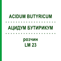 АЦИДУМ БУТИРИКУМ (ACIDUM BUTYRICUM) LM 23 раствор 10 мл - Гомеопатия ARCANA DR.SEWERIN