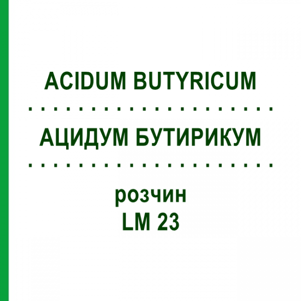 АЦИДУМ БУТИРИКУМ (ACIDUM BUTYRICUM) LM 23 раствор 10 мл - Гомеопатия ARCANA DR.SEWERIN