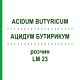 АЦИДУМ БУТИРИКУМ (ACIDUM BUTYRICUM) LM 23 раствор 10 мл - Гомеопатия ARCANA DR.SEWERIN