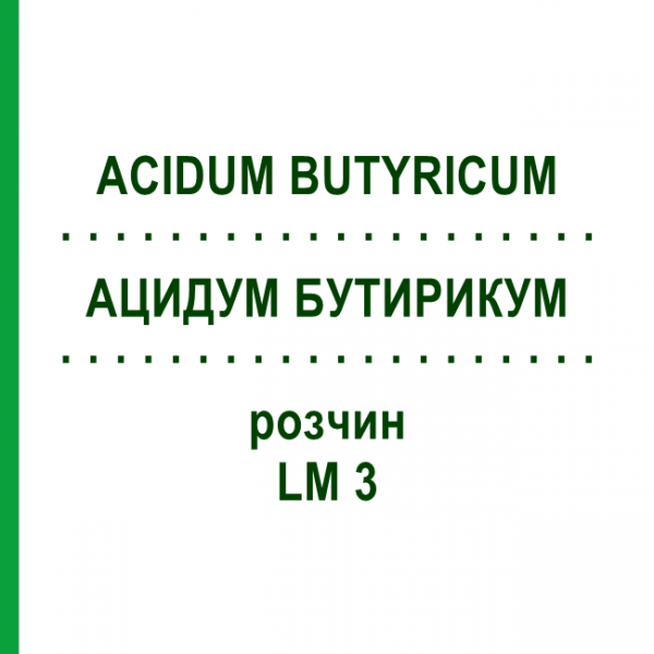 АЦИДУМ БУТИРИКУМ (ACIDUM BUTYRICUM) LM 3 раствор 10 мл - Гомеопатия ARCANA DR.SEWERIN
