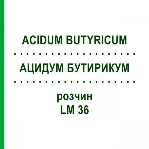 АЦИДУМ БУТИРИКУМ (ACIDUM BUTYRICUM) LM 36 раствор 10 мл - Гомеопатия ARCANA DR.SEWERIN