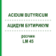 АЦИДУМ БУТИРИКУМ (ACIDUM BUTYRICUM) LM 45 раствор 10 мл - Гомеопатия ARCANA DR.SEWERIN