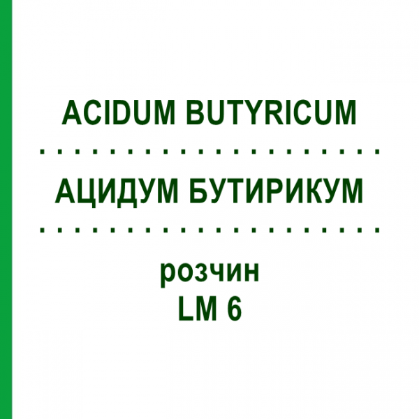 АЦИДУМ БУТИРИКУМ (ACIDUM BUTYRICUM) LM 6 раствор 10 мл - Гомеопатия ARCANA DR.SEWERIN