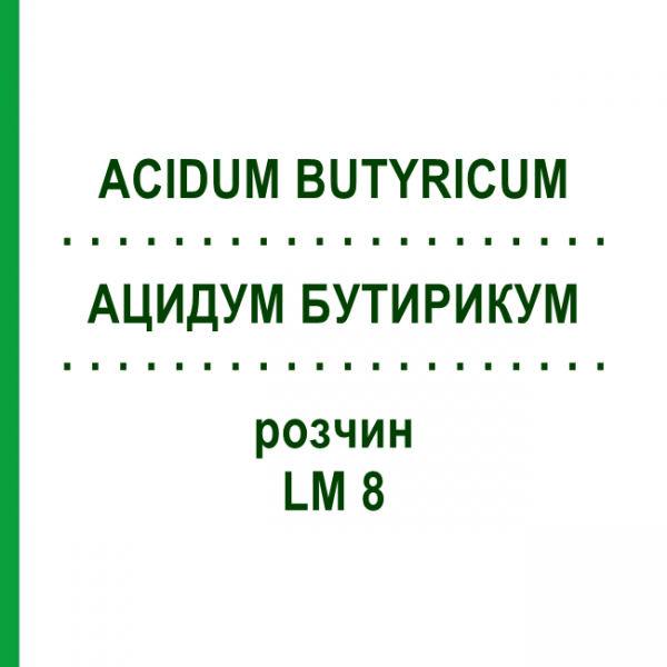АЦИДУМ БУТИРИКУМ (ACIDUM BUTYRICUM) LM 8 розчин 10 мл - Гомеопатія ARCANA DR.SEWERIN