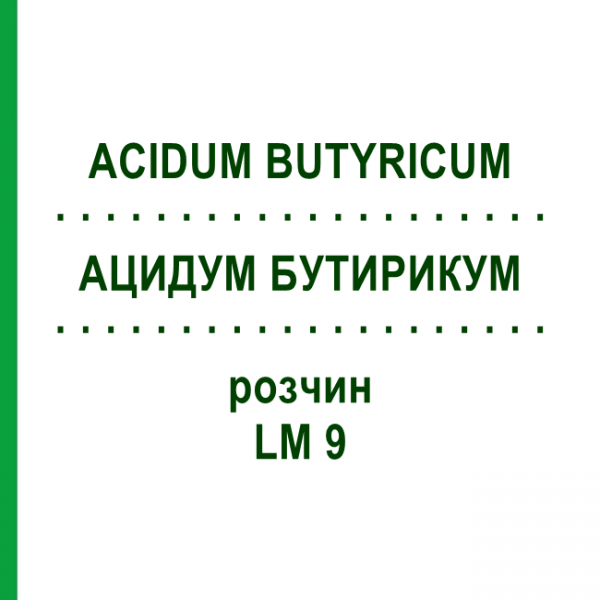 АЦИДУМ БУТИРИКУМ (ACIDUM BUTYRICUM) LM 9 розчин 10 мл - Гомеопатія ARCANA DR.SEWERIN