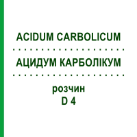 АЦИДУМ КАРБОЛИКУМ (ACIDUM CARBOLICUM) D 4 раствор 20 мл - Гомеопатия DHU
