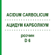 АЦИДУМ КАРБОЛИКУМ (ACIDUM CARBOLICUM) D 6 раствор 20 мл - Гомеопатия DHU