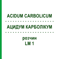 АЦИДУМ КАРБОЛІКУМ (ACIDUM CARBOLICUM) LM 1 розчин 10 мл - Гомеопатія ARCANA DR.SEWERIN
