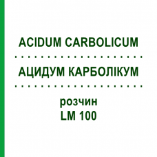 АЦИДУМ КАРБОЛІКУМ (ACIDUM CARBOLICUM) LM 100 розчин 10 мл - Гомеопатія ARCANA DR.SEWERIN