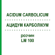 АЦИДУМ КАРБОЛІКУМ (ACIDUM CARBOLICUM) LM 100 розчин 10 мл - Гомеопатія ARCANA DR.SEWERIN