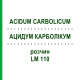 АЦИДУМ КАРБОЛІКУМ (ACIDUM CARBOLICUM) LM 110 розчин 10 мл - Гомеопатія ARCANA DR.SEWERIN
