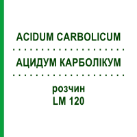 АЦИДУМ КАРБОЛІКУМ (ACIDUM CARBOLICUM) LM 120 розчин 10 мл - Гомеопатія ARCANA DR.SEWERIN