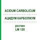 АЦИДУМ КАРБОЛІКУМ (ACIDUM CARBOLICUM) LM 120 розчин 10 мл - Гомеопатія ARCANA DR.SEWERIN