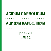 АЦИДУМ КАРБОЛІКУМ (ACIDUM CARBOLICUM) LM 14 розчин 10 мл - Гомеопатія ARCANA DR.SEWERIN