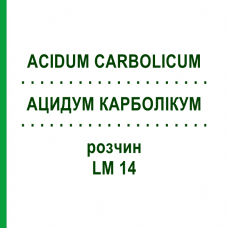 АЦИДУМ КАРБОЛІКУМ (ACIDUM CARBOLICUM) LM 14 розчин 10 мл - Гомеопатія ARCANA DR.SEWERIN