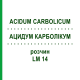 АЦИДУМ КАРБОЛІКУМ (ACIDUM CARBOLICUM) LM 14 розчин 10 мл - Гомеопатія ARCANA DR.SEWERIN