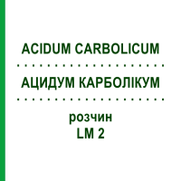 АЦИДУМ КАРБОЛІКУМ (ACIDUM CARBOLICUM) LM 2 розчин 10 мл - Гомеопатія ARCANA DR.SEWERIN