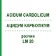 АЦИДУМ КАРБОЛІКУМ (ACIDUM CARBOLICUM) LM 20 розчин 10 мл - Гомеопатія ARCANA DR.SEWERIN