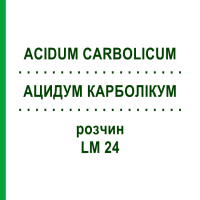 АЦИДУМ КАРБОЛІКУМ (ACIDUM CARBOLICUM) LM 24 розчин 10 мл - Гомеопатія ARCANA DR.SEWERIN