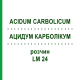 АЦИДУМ КАРБОЛІКУМ (ACIDUM CARBOLICUM) LM 24 розчин 10 мл - Гомеопатія ARCANA DR.SEWERIN