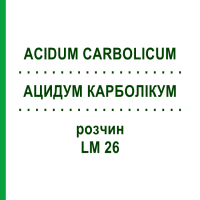 АЦИДУМ КАРБОЛИКУМ (ACIDUM CARBOLICUM) LM 26 раствор 10 мл - Гомеопатия ARCANA DR.SEWERIN