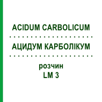 АЦИДУМ КАРБОЛІКУМ (ACIDUM CARBOLICUM) LM 3 розчин 10 мл - Гомеопатія ARCANA DR.SEWERIN