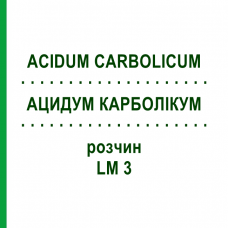 АЦИДУМ КАРБОЛІКУМ (ACIDUM CARBOLICUM) LM 3 розчин 10 мл - Гомеопатія ARCANA DR.SEWERIN