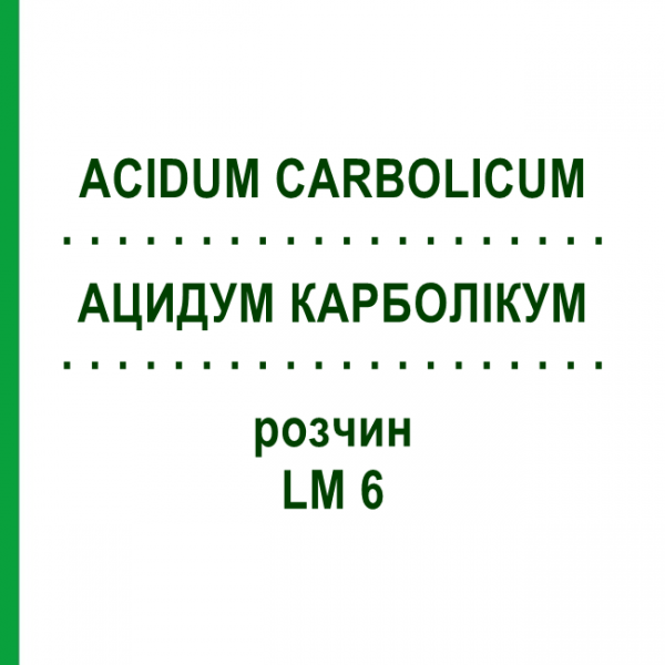 АЦИДУМ КАРБОЛІКУМ (ACIDUM CARBOLICUM) LM 6 розчин 10 мл - Гомеопатія ARCANA DR.SEWERIN