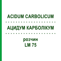 АЦИДУМ КАРБОЛІКУМ (ACIDUM CARBOLICUM) LM 75 розчин 10 мл - Гомеопатія ARCANA DR.SEWERIN