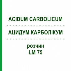 АЦИДУМ КАРБОЛІКУМ (ACIDUM CARBOLICUM) LM 75 розчин 10 мл - Гомеопатія ARCANA DR.SEWERIN