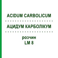 АЦИДУМ КАРБОЛІКУМ (ACIDUM CARBOLICUM) LM 8 розчин 10 мл - Гомеопатія ARCANA DR.SEWERIN