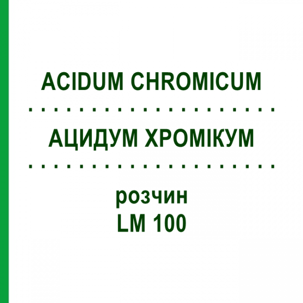 АЦИДУМ ХРОМІКУМ (ACIDUM CHROMICUM) LM 100 розчин 10 мл - Гомеопатія ARCANA DR.SEWERIN