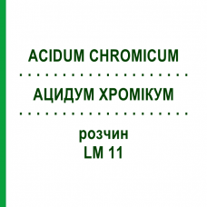 АЦИДУМ ХРОМІКУМ (ACIDUM CHROMICUM) LM 11 розчин 10 мл - Гомеопатія ARCANA DR.SEWERIN