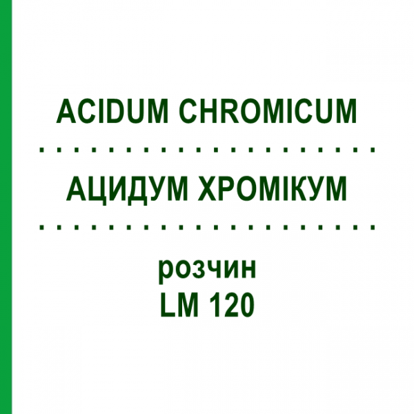 АЦИДУМ ХРОМІКУМ (ACIDUM CHROMICUM) LM 120 розчин 10 мл - Гомеопатія ARCANA DR.SEWERIN